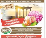 Крымская роза с фундуком