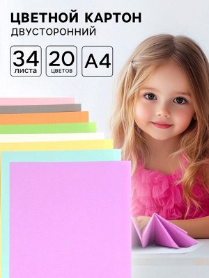 Цветной картон А4 тонированный, 34 листа, 20 цветов, 180 г/м