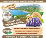 Виноград с грецким орехом (БЕЗ САХАРА)
