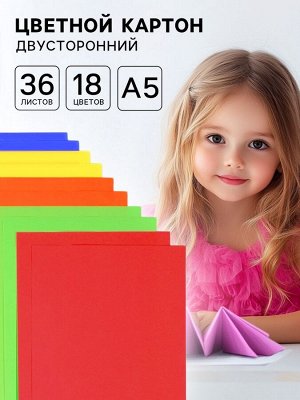 Цветной картон, А5, 36 л., 18 цветов, немелованный, двусторонний, 180 г/м?