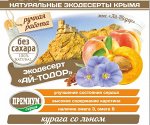 КУРАГА С СЕМЕНАМИ ЧИА Без Сахара