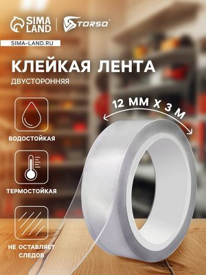 Клейкая нано лента TORSO, прозрачная, двусторонняя, акриловая 12 мм x 3 м
