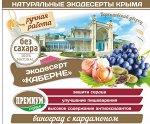 Виноград с кардамоном (без сахара)