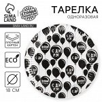 Тарелка одноразовая бумажная «С ДР», 18 см