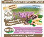 Шокманже из кэроба (без сахара)
