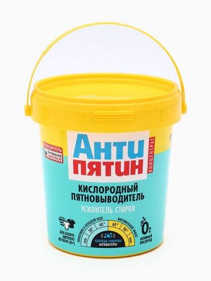 Пятновыводитель Антипятин активный кислород, концентрат, ведро, 750 гр