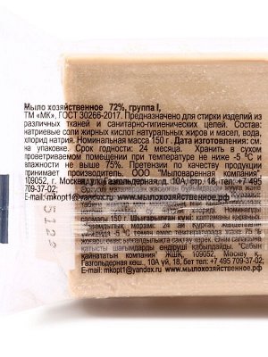Мыло хозяйственное 72% в полиэтиленовой пленке с этикеткой, 150 г