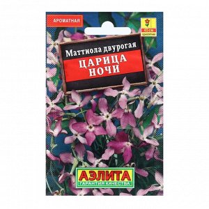 Агрофирма АЭЛИТА Семена Цветов Маттиола &quot;Царица ночи&quot;, 0,5 г