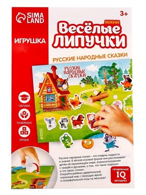 Игра на липучках "Веселые липучки. Русские народные сказки" МИНИ