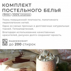 Постельное бельё дуэт «Этель. Новогодний пэчворк», бязь