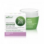 Bielita PURE GREEN Крем–Комфорт Ночн д/лица/век д/комб/жирной кожи склонной к высыпаниям 50мл