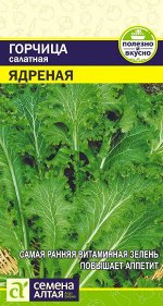 Зелень Горчица Ядреная/Сем Алт/цп 0,5 гр.