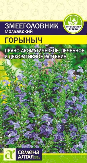 Зелень Змееголовник Горыныч/Сем Алт/цп 0,3 гр. АПТЕКАРСКИЙ ОГОРОД