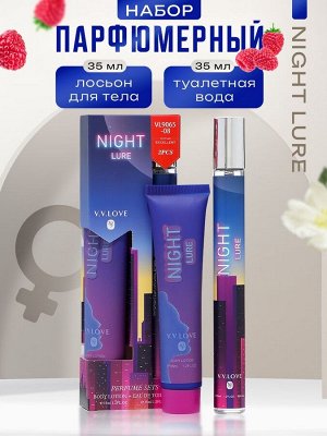 Парфюмерный набор женский NIGHT LURE: Туалетная вода, 35мл + Лосьон для тела, 35мл
