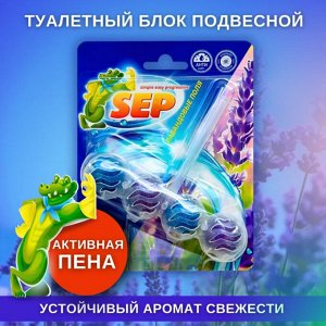 Подвесной блок для унитаза SEP Лавандовые поля, Laboratory Katrin, 50 г