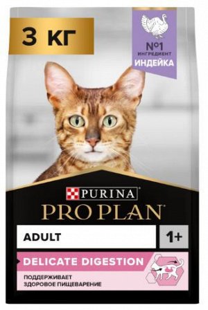 Pro Plan (Проплан) Delicate Optidigest сухой корм для кошек с чувствительным пищеварением Индейка 3кг