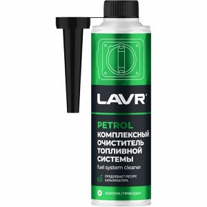 Очиститель топливной системы Lavr Complete Fuel System Cleaner Petrol, комплексный, присадка в бензин, бутылка с насадкой 310мл, арт. Ln2123