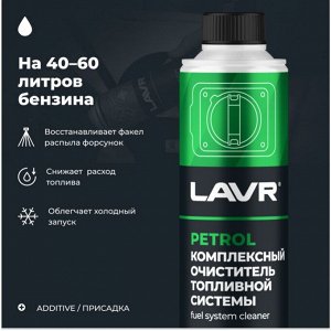 Очиститель топливной системы Lavr Complete Fuel System Cleaner Petrol, комплексный, присадка в бензин, бутылка с насадкой 310мл, арт. Ln2123