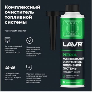 Очиститель топливной системы Lavr Complete Fuel System Cleaner Petrol, комплексный, присадка в бензин, бутылка с насадкой 310мл, арт. Ln2123