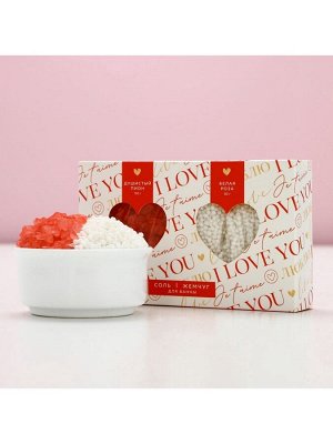 Подарочный набор косметики I love you, соль для ванны 100 г и жемчуг для ванны 80 г, Чистое счастье