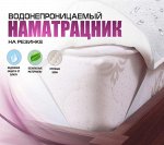 Наматрацник нестеганый водонепроницаемый