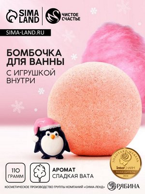Бомбочка для ванны с игрушкой внутри «Пингвинёнок», 110 г, Чистое счастье