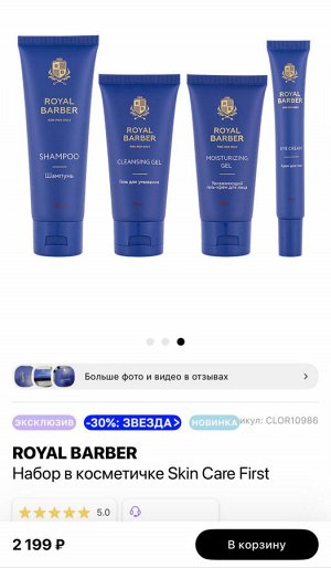 Royal Barber Набор мужской в сумке
