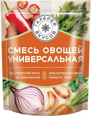 «Галерея вкусов», смесь овощей универсальная, 75г