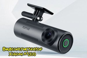 Видеорегистратор Xiaomi 70mai Dash Cam M310, Русская прошивка