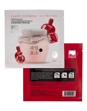 Питательная омолаживающая маска с красным гранатом Plant Ferment Nutrition 25мл Beauty Style
