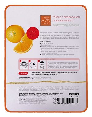 Маска с апельсином и витамином С "Антистресс и омоложение" Fruit Silk 30мл х 7шт Beauty Style