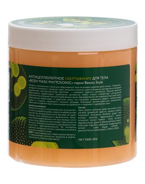 Обертывание антицеллюлитное для тела "Body mask Phytosonic" 500 мл Beauty Style