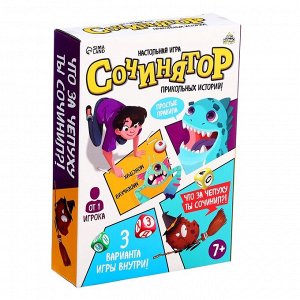 Настольная игра «Сочинятор», от 1 игрока, 7+