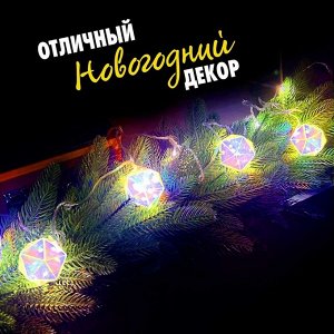 Гирлянда новогодняя своими руками «Многогранник», 10 ламп, 1 режим, белый свет, 220 В