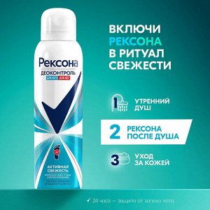 Рексона Спрей-Дезодорант для ног "Активная свежесть" 150 мл