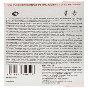 Средство против тараканов Родемос "Смертельные капли №1", 4.5г