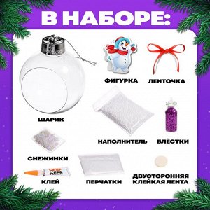 Ёлочный шар своими руками «Снеговик», набор для опытов, диаметр 7 см
