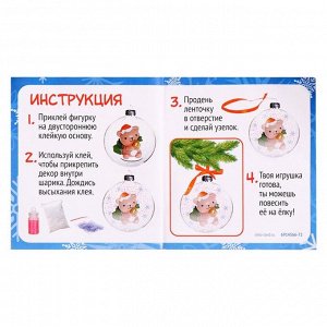 Ёлочный шар своими руками «Снеговик», набор для опытов, диаметр 7 см
