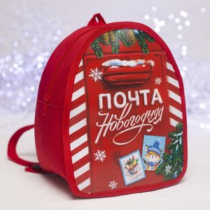Рюкзак детский новогодний, отдел на молнии, цвет красный, «Новогодняя почта»