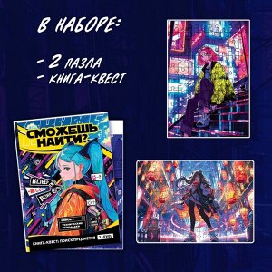Пазлы набор «Найди и покажи», Аниме, книга - квест