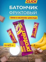 Фруктовый батончик Click с протеином &quot;Банан в молочном шоколаде&quot; 40 г