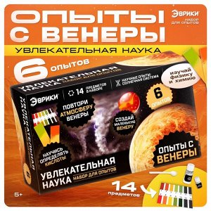 Набор для опытов Увлекательная наука «Опыты с Венеры», 6 опытов