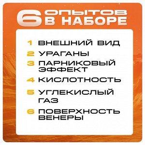 Набор для опытов Увлекательная наука «Опыты с Венеры», 6 опытов