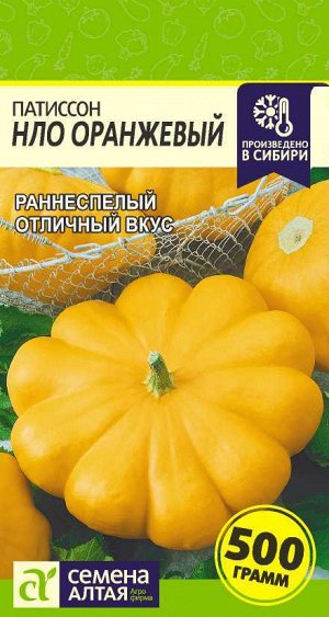 Патиссон НЛО Оранжевый /Сем Алт/цп 2 гр.