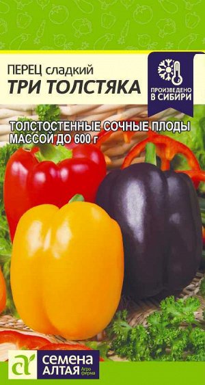 Перец Три Толстяка/Сем Алт/цп 15 шт.