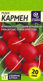 Редис Кармен/Сем Алт/цп 2 гр.