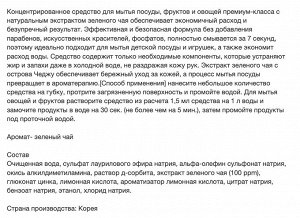 Средство для мытья посуды, фруктов и овощей "Chamgreen - Зеленый чай" 1200 гр(1160 мл) мягкая упаковка (запаска), Корея