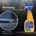 Антилёд - размораживатель стекол и замков ELTRANS, триггер-спрей, 500 мл