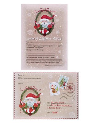 Новогодний набор Портрет Деда Мороза: конверт из бумаги плотностью 80 гр/м2 и бланк письма от Деда Мороза из бумаги плотностью 80 гр / 29,5х21см