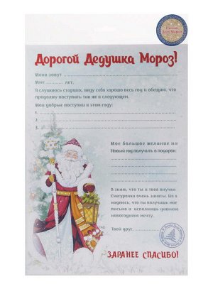 Новогодний набор Дедушка Мороз и елка: конверт из бумаги плотностью 80 гр/м2 и бланк письма Деду Морозу из бумаги плотностью 80 / 29,5х21см / 29,5х21см